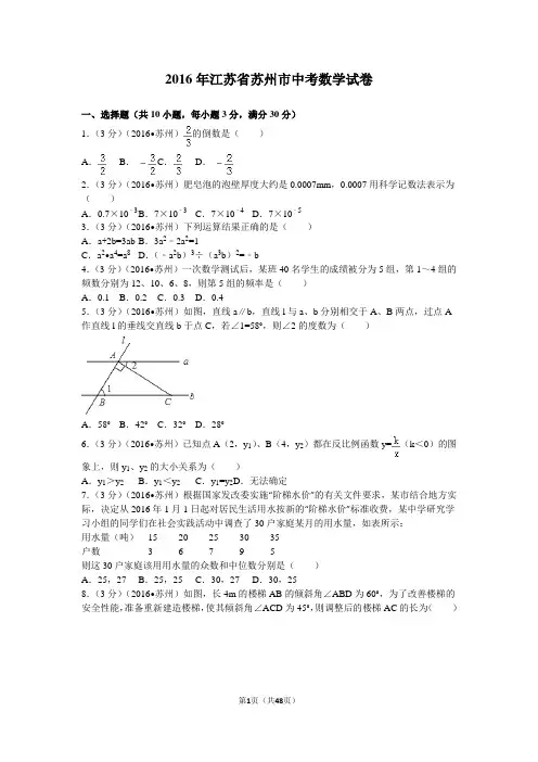 2016年江苏省苏州市中考数学试卷