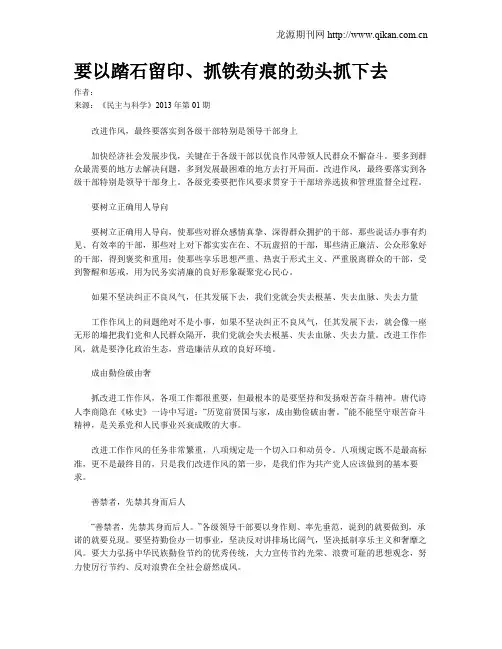 要以踏石留印、抓铁有痕的劲头抓下去