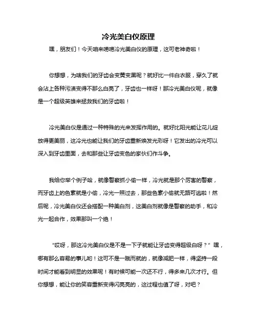 冷光美白仪原理