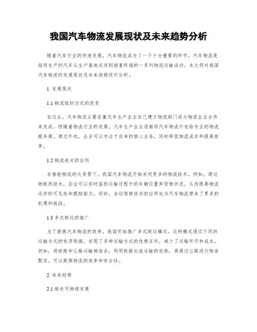 我国汽车物流发展现状及未来趋势分析