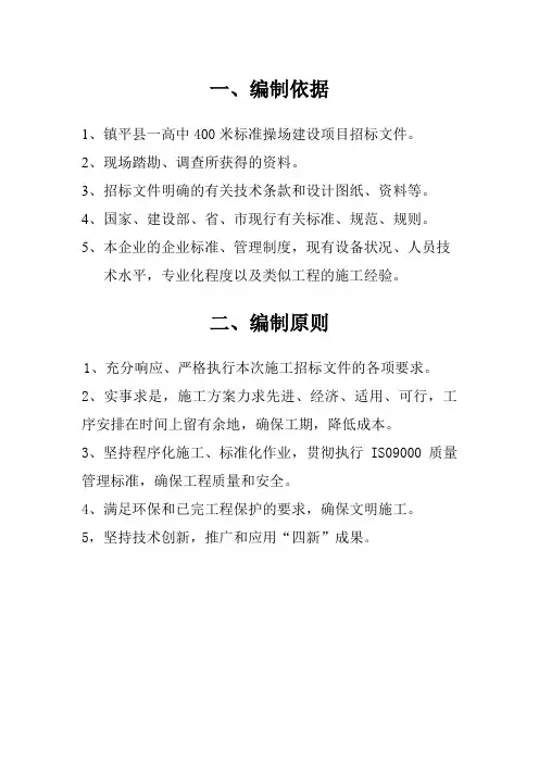 重点中学400米标准运动场施工组织设计#河南
