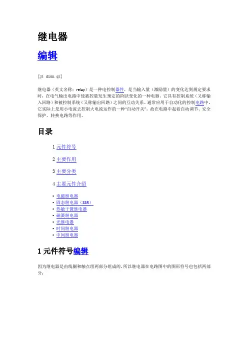 继电器