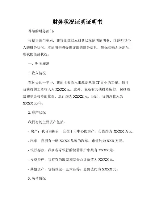 财务状况证明证明书