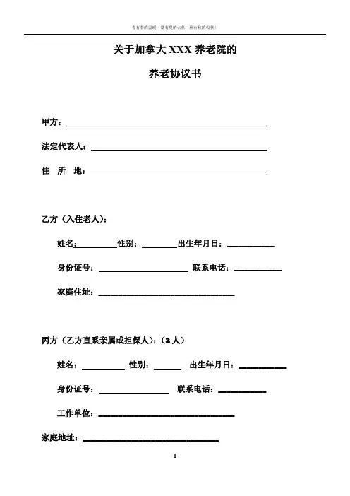 养老院与老人签订的协议书规范