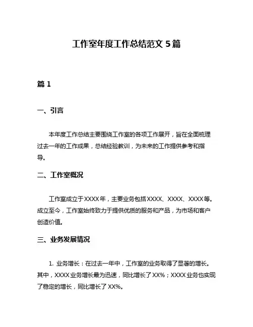 工作室年度工作总结范文5篇