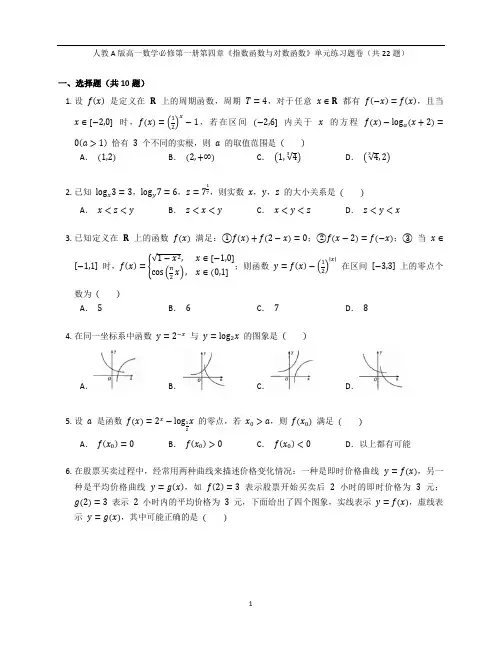 人教A版高一数学必修第一册第四章《指数函数与对数函数》单元练习题卷含答案解析(21)