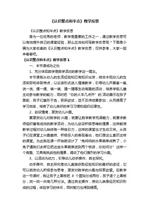 《认识整点和半点》教学反思