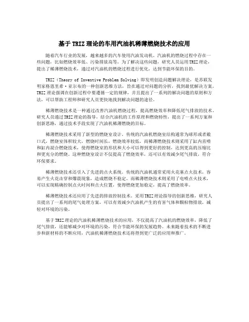 基于TRIZ理论的车用汽油机稀薄燃烧技术的应用
