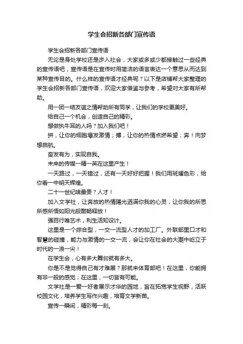 学生会招新各部门宣传语