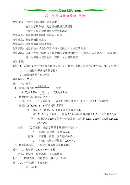 高中化学必修葡萄糖 蔗糖