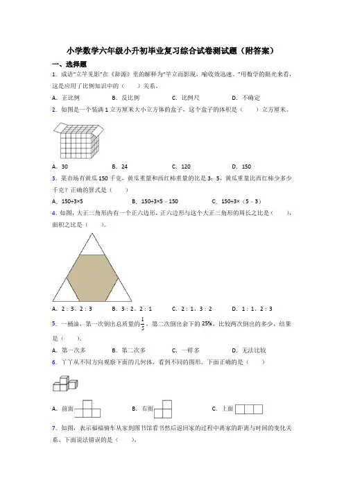 小学数学六年级小升初毕业复习综合试卷测试题(附答案)