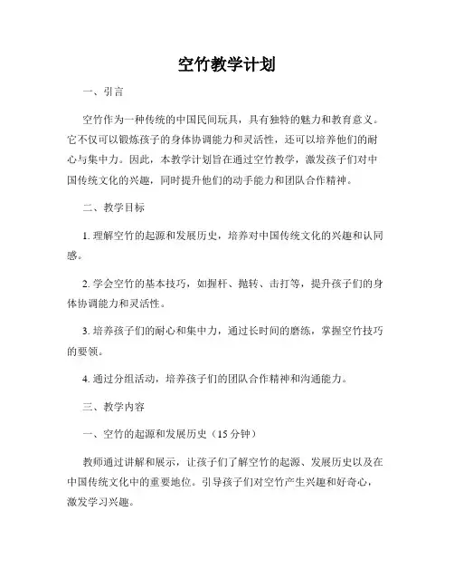 空竹教学计划