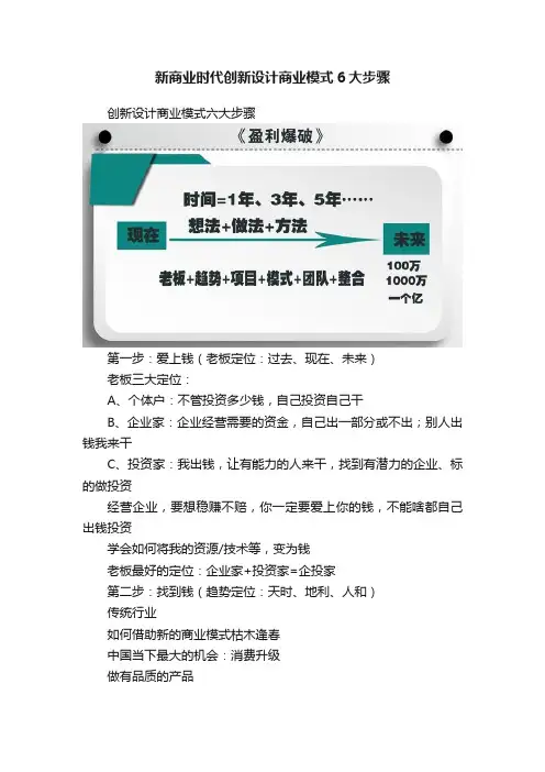 新商业时代创新设计商业模式6大步骤