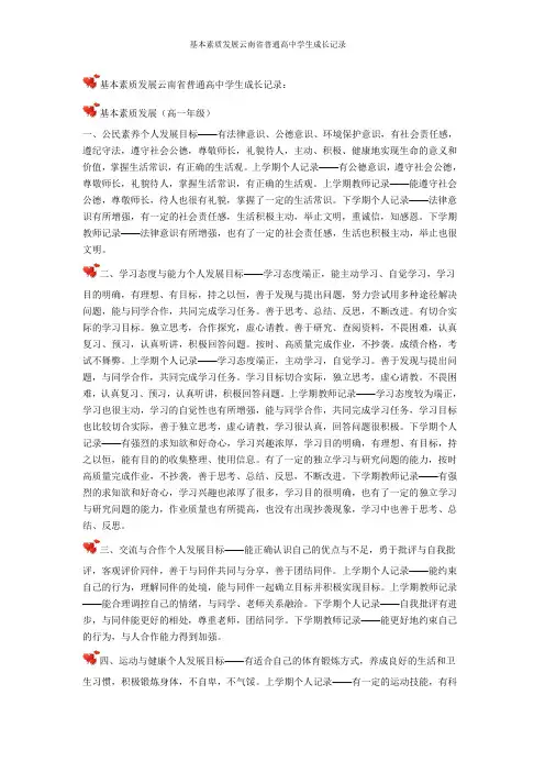 基本素质发展云南省普通高中学生成长记录