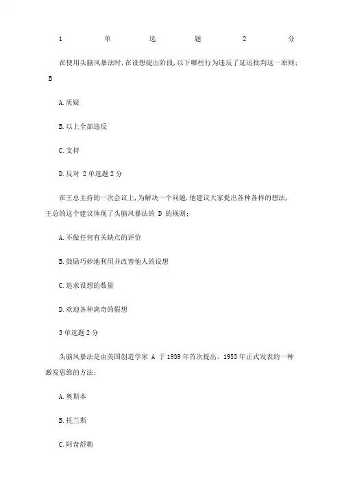 智慧树创造性思维与创新方法答案