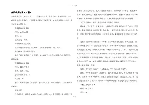 家校联系记录（15篇）