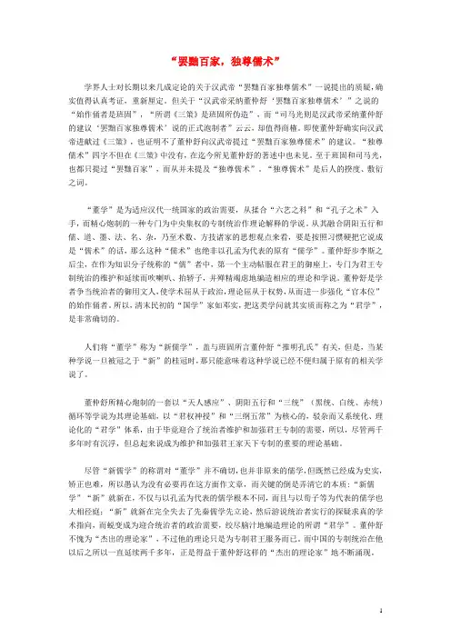 高中历史 专题一 中国传统文化主流思想的演变 二 汉代儒学素材2 人民版必修3