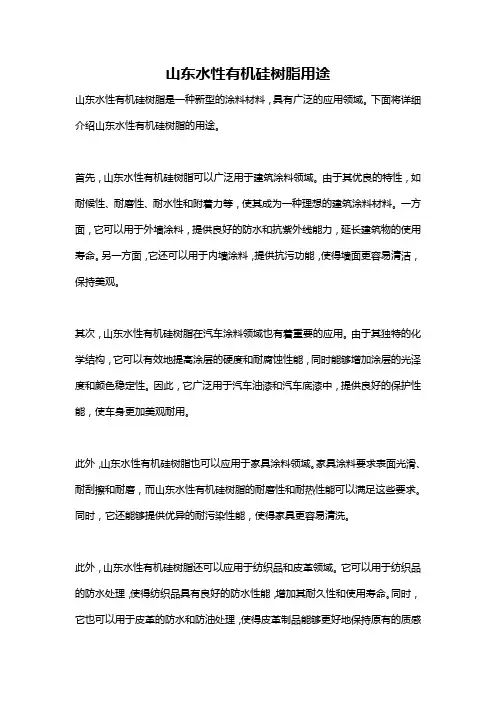 山东水性有机硅树脂用途
