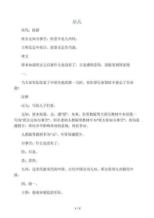 小学古诗《示儿》注释、译文