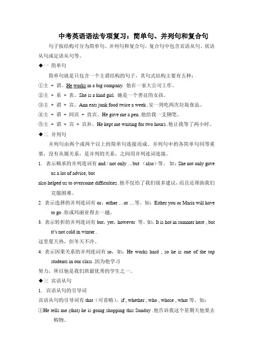中考英语语法专项复习：简单句、并列句和复合句.doc