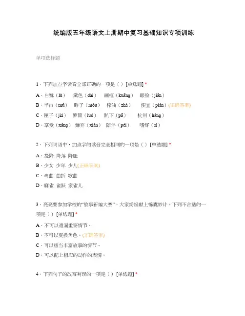 统编版五年级语文上册期中复习基础知识专项训练