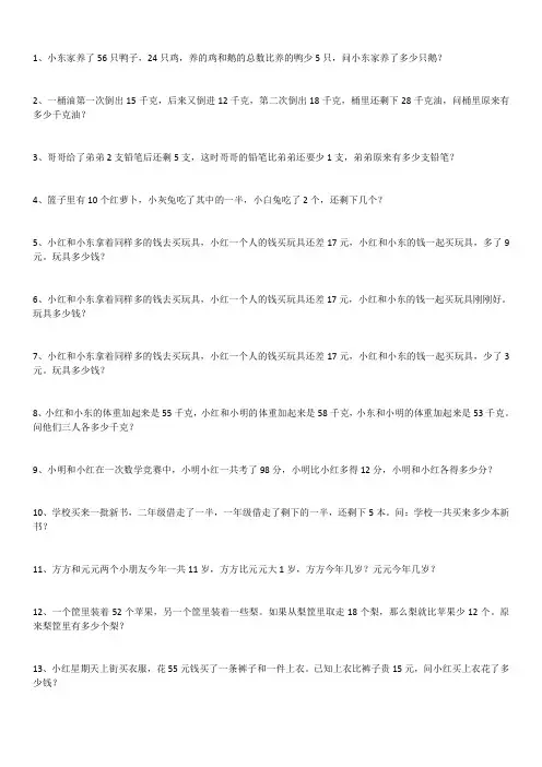 小学二年级数学附加题