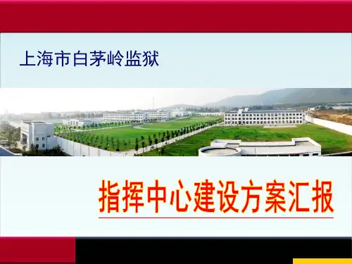 指挥中心PPT