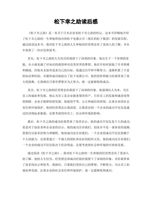 松下幸之助读后感