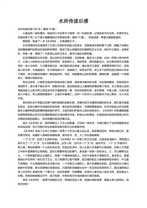 水浒传读后感500字（通用10篇）