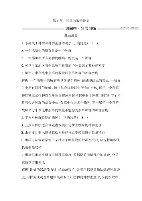 人教版高中生物选择性必修2第1章第1节种群的数量特征作业含答案