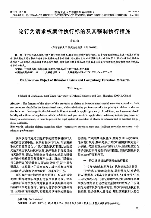 论行为请求权案件执行标的及其强制执行措施