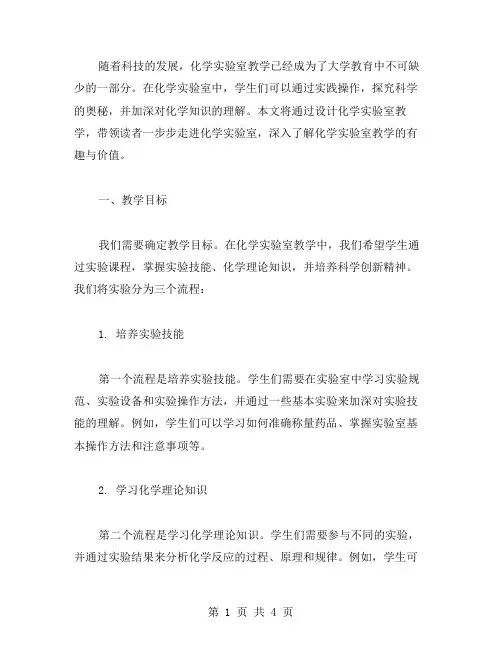 走进化学实验室教学设计范文