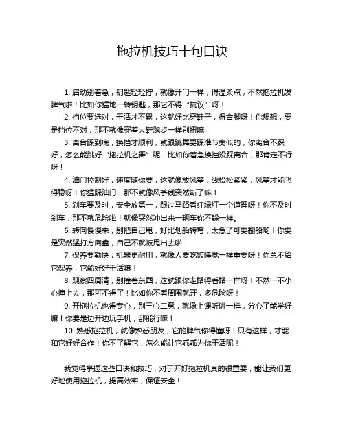 拖拉机技巧十句口诀