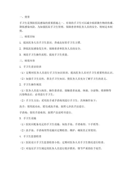 手卫生管理制度小结