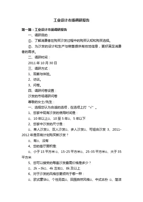 工业设计市场调研报告