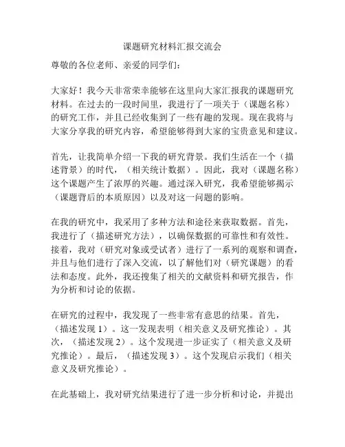 课题研究材料汇报交流会