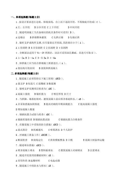 普通铁路隧道培训试题含答案