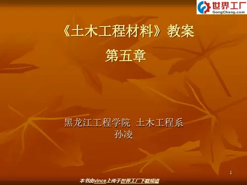 土木工程材料教案第五章沥青材料PPT课件