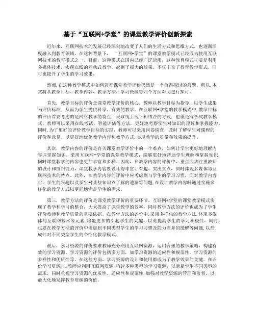 基于“互联网+学堂”的课堂教学评价创新探索