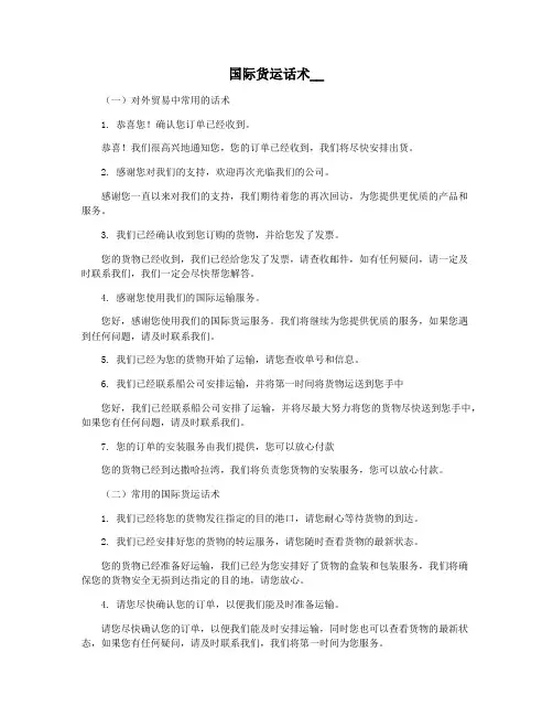 国际货运话术__