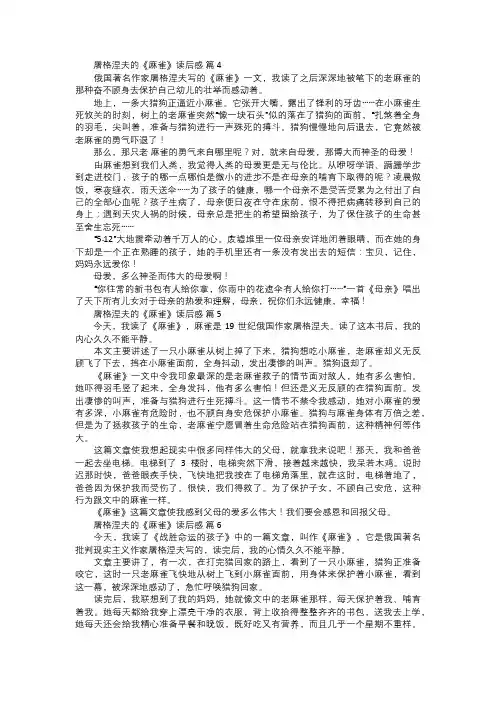 屠格涅夫的麻雀读后感二