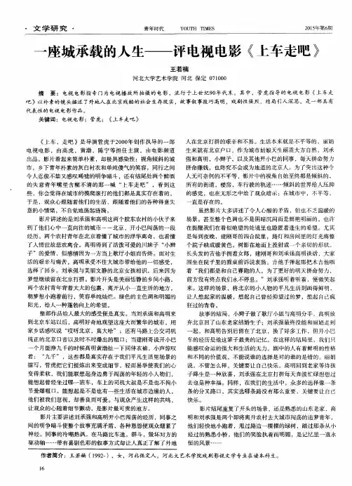 一座城承载的人生--评电视电影《上车走吧》