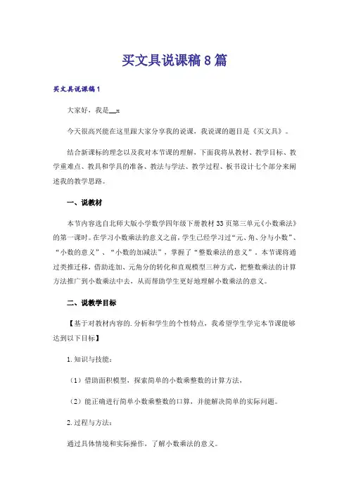 买文具说课稿8篇