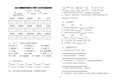 2021年部编版四年级语文下册第一次月考考点题及答案