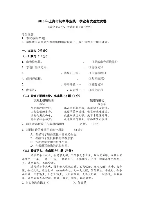 2013上海中考语文真题试卷(含答案)解析