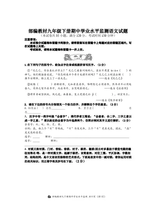 2020年部编教材九年级语文下册期中学业水平监测语文试题含答案