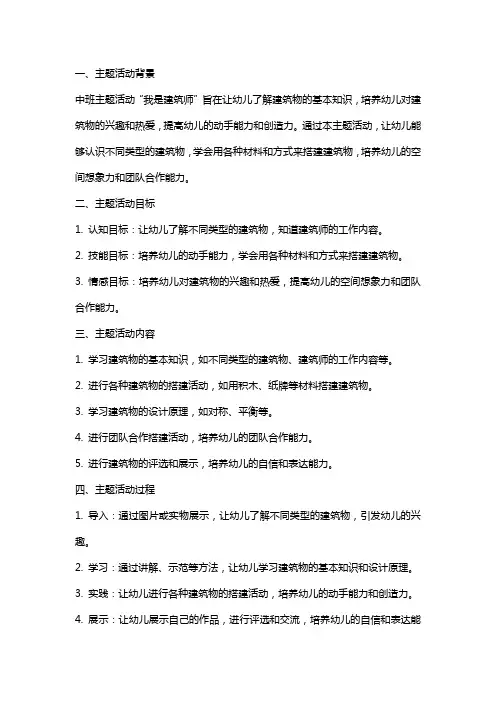 中班主题活动教案《我是建筑师》教案附教学反思