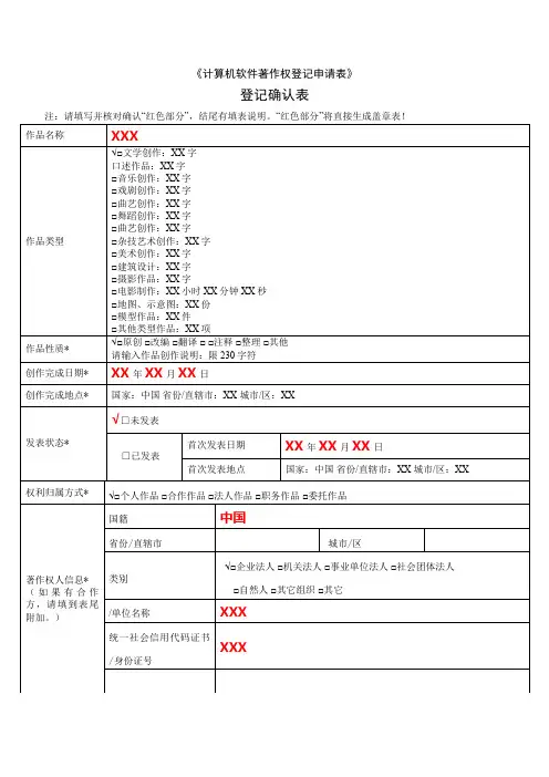 计算机软件著作权登记申请表