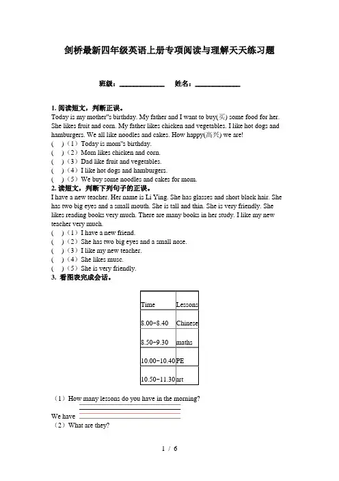 剑桥最新四年级英语上册专项阅读与理解天天练习题