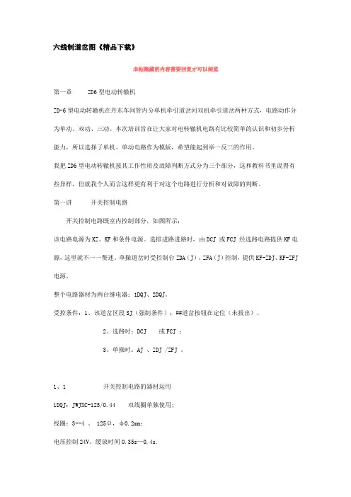 6线道岔